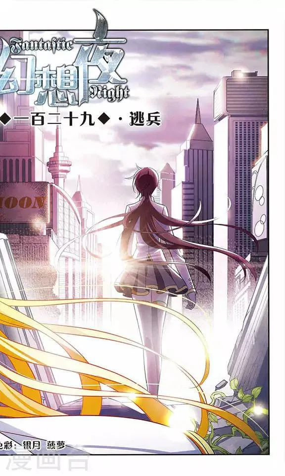 第129话 逃兵 第2页