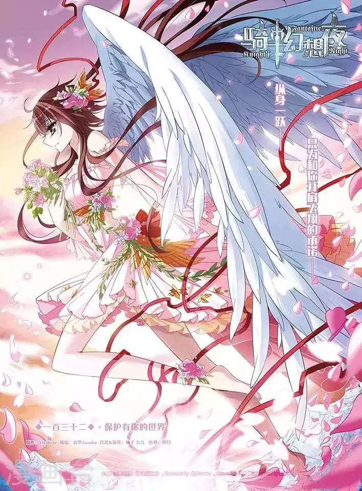 第132话 保护有你的世界 第1页