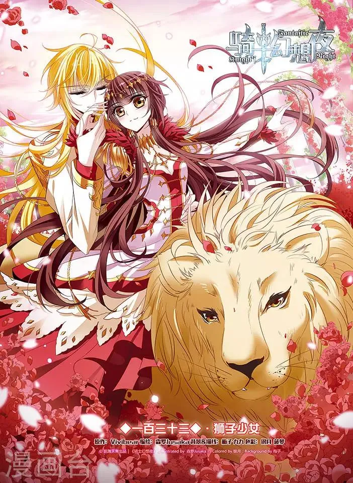 第133话 狮子少女 第1页
