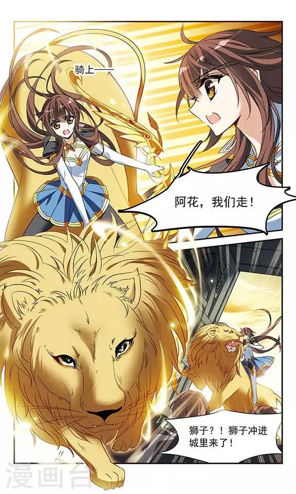 第133话 狮子少女 第8页