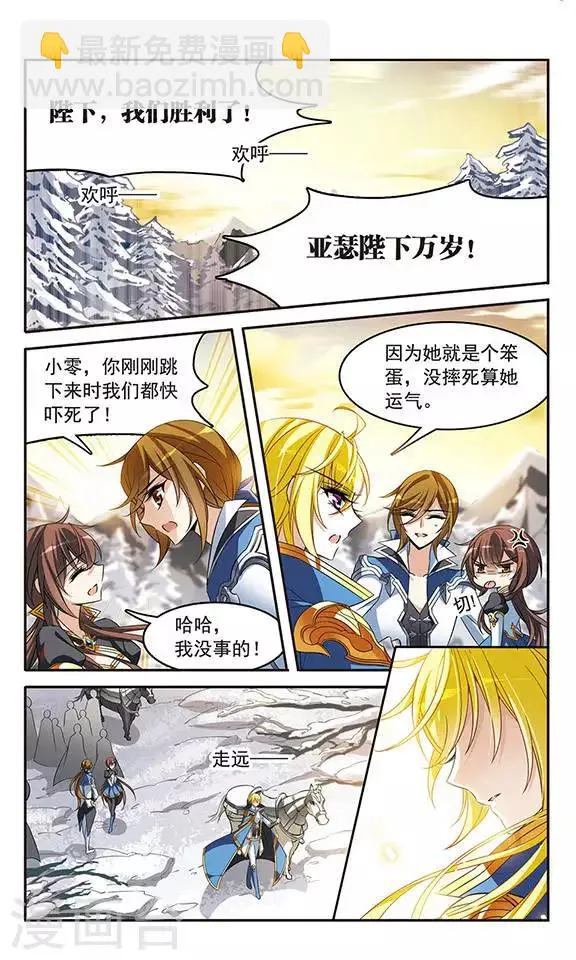 第133话 狮子少女 第11页