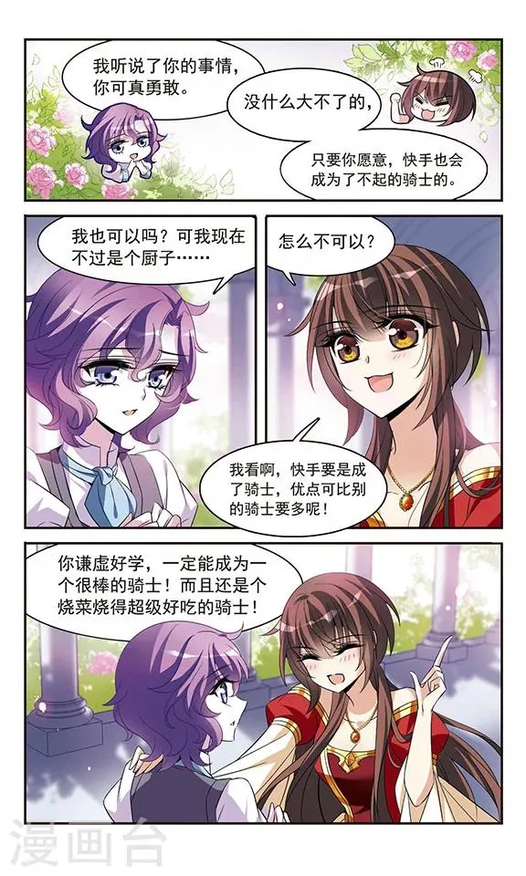 第135话 摩根夫人 第4页