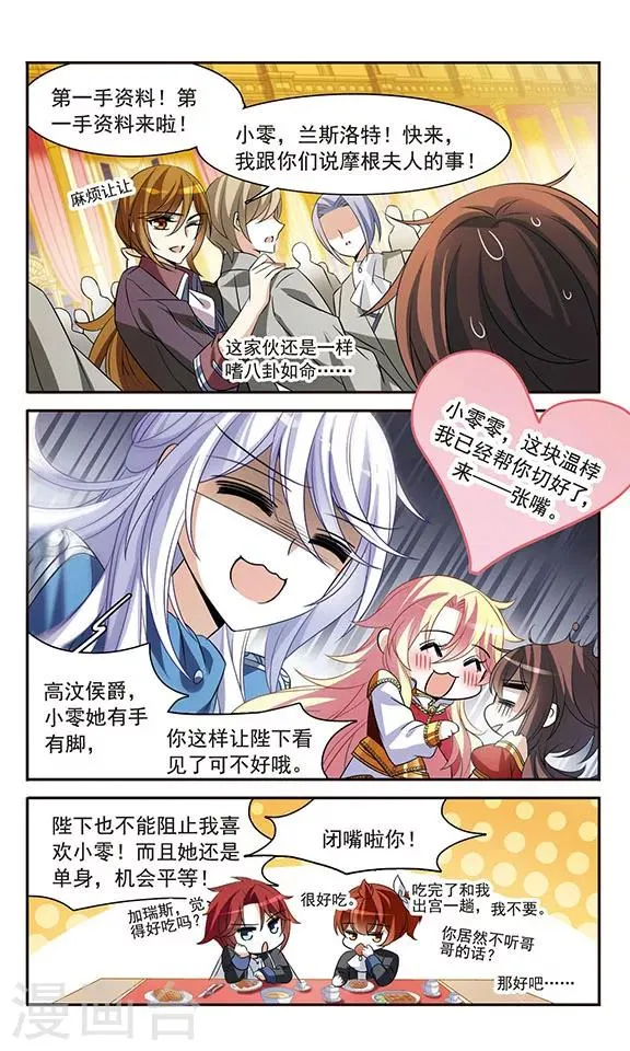 第136话 梦中呓语 第3页