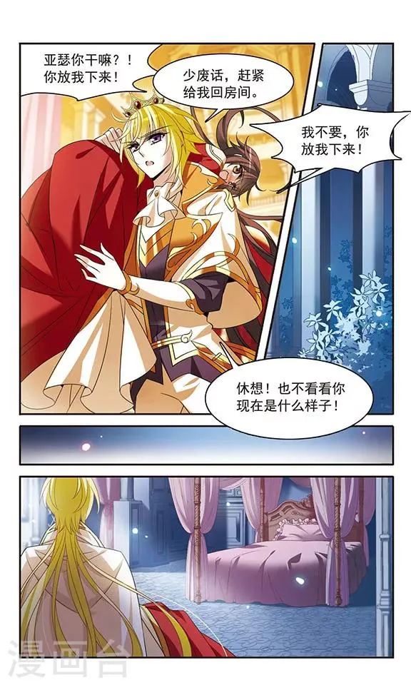 第136话 梦中呓语 第11页