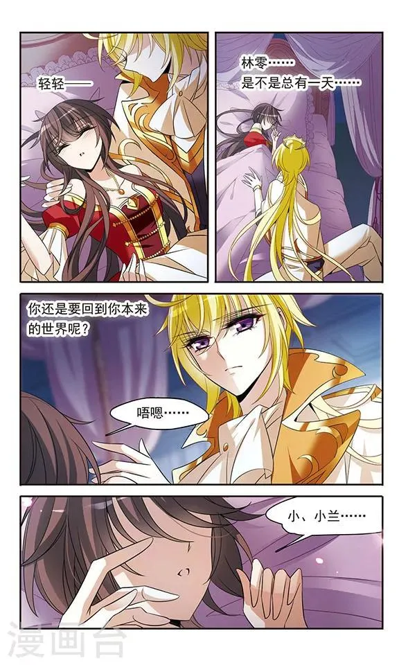 第136话 梦中呓语 第12页