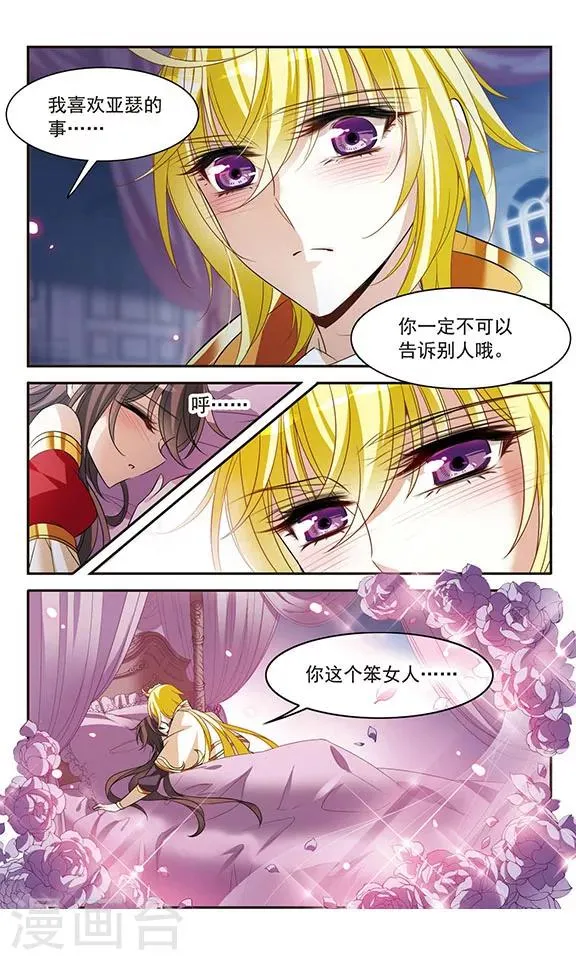 第136话 梦中呓语 第13页