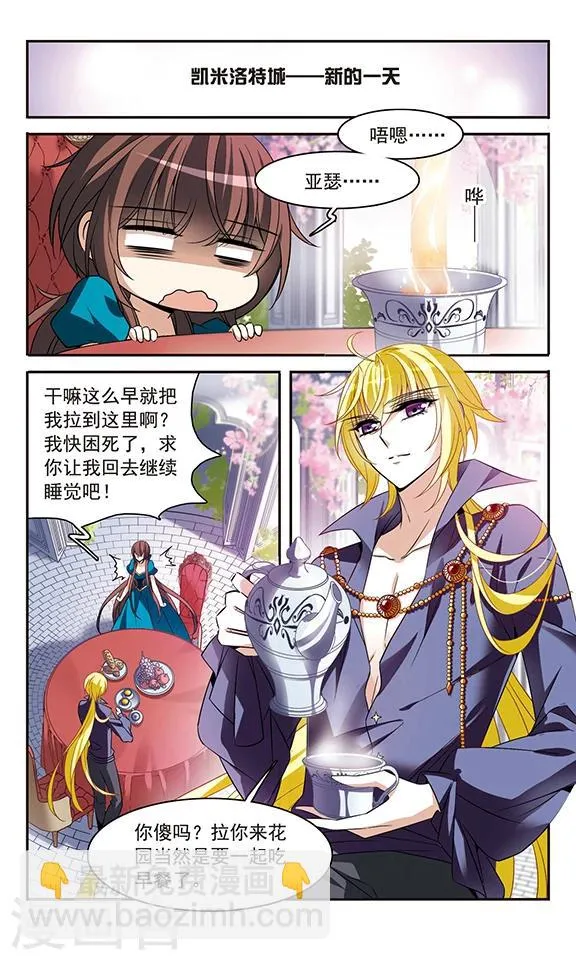 第137话 计划 第4页