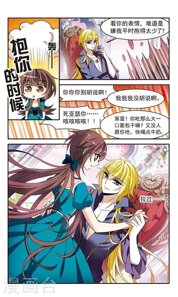 第137话 计划 第6页
