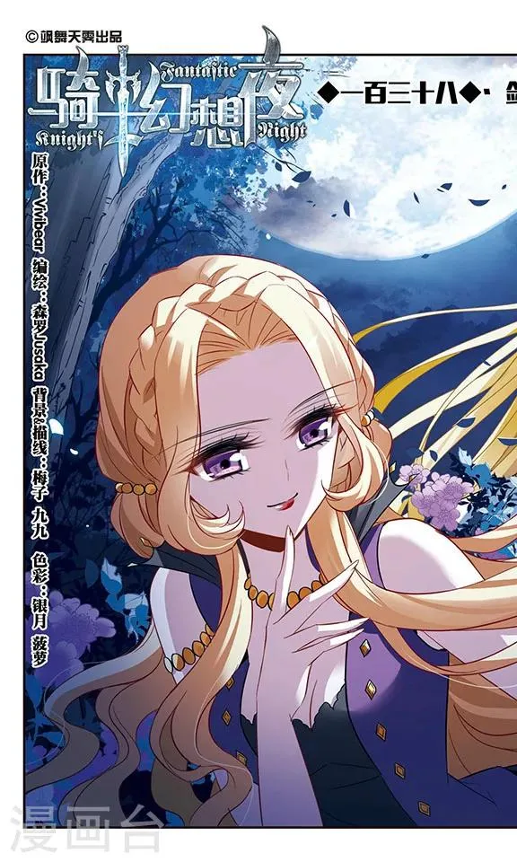 第138话 剑鞘丢失 第2页