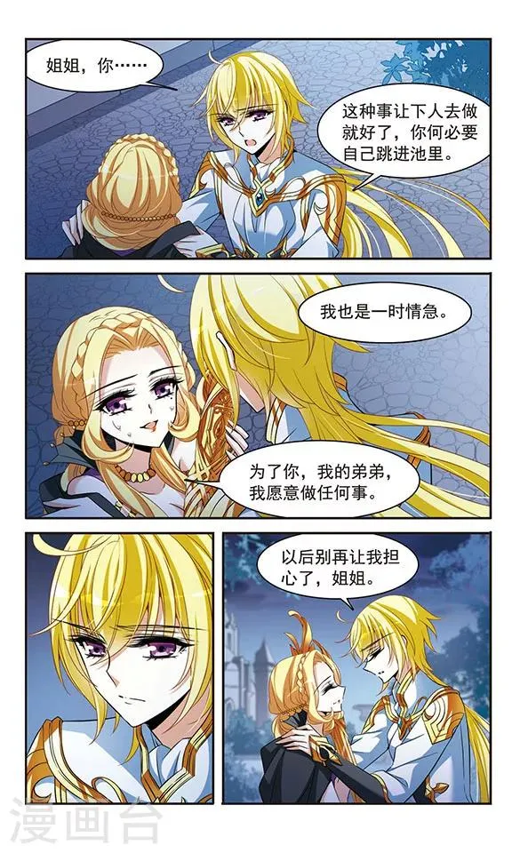 第138话 剑鞘丢失 第4页