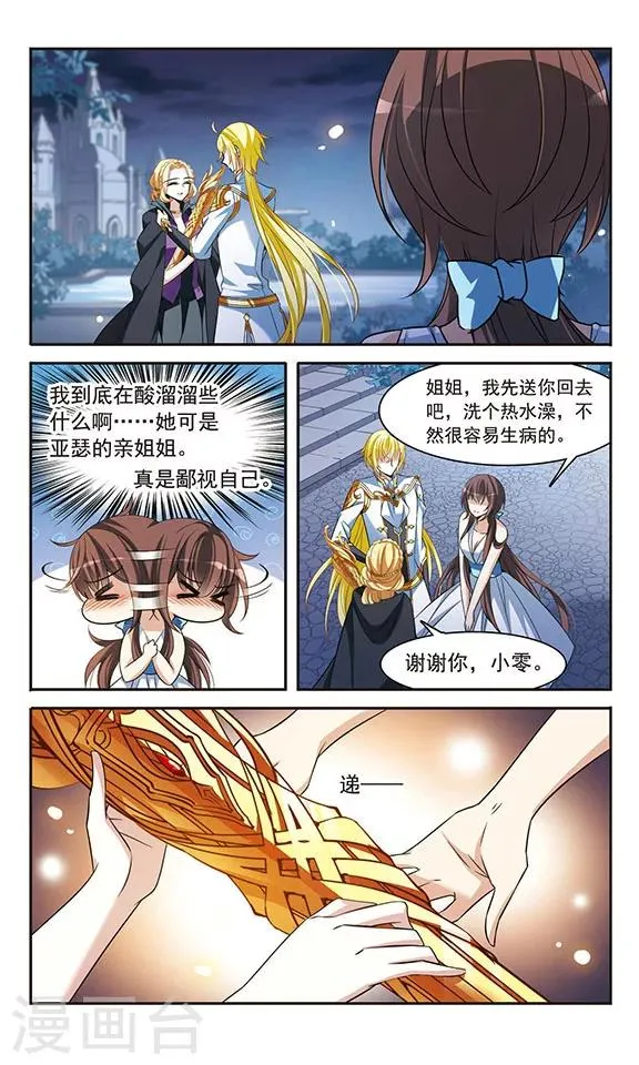 第138话 剑鞘丢失 第5页