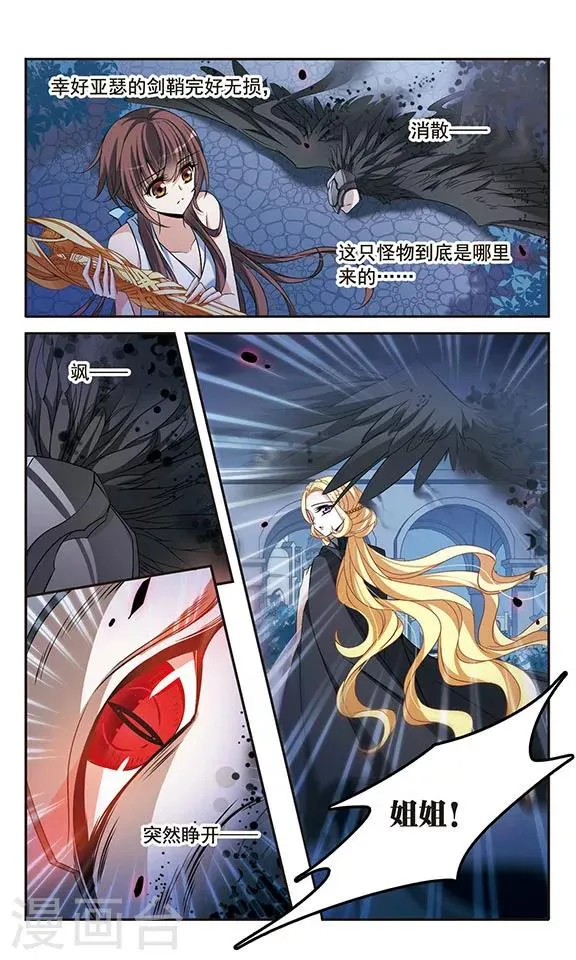 第138话 剑鞘丢失 第6页