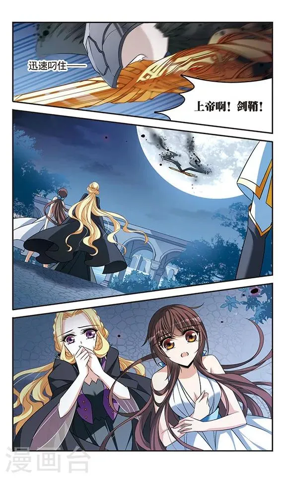 第138话 剑鞘丢失 第8页