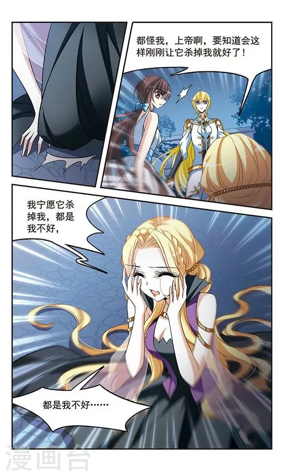第138话 剑鞘丢失 第9页