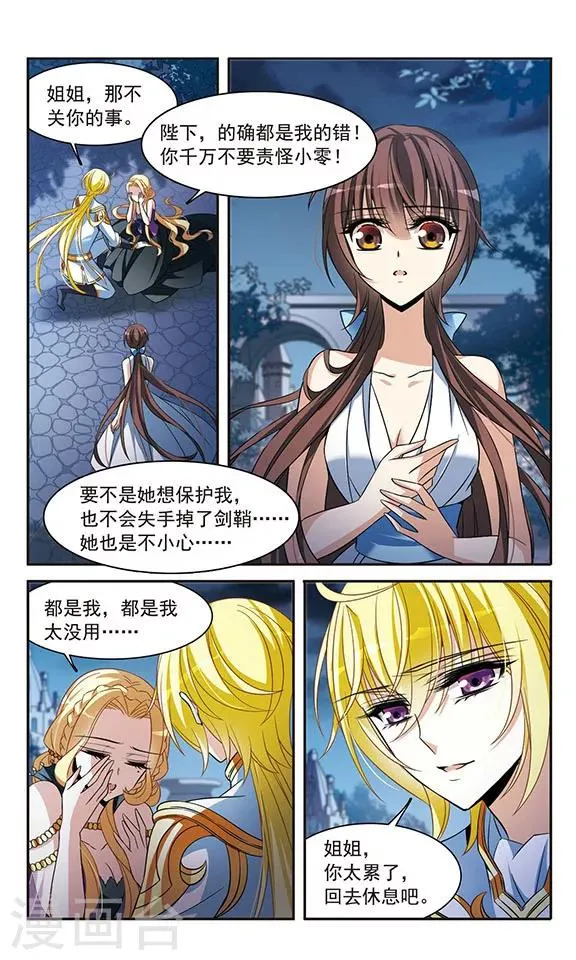 第138话 剑鞘丢失 第10页