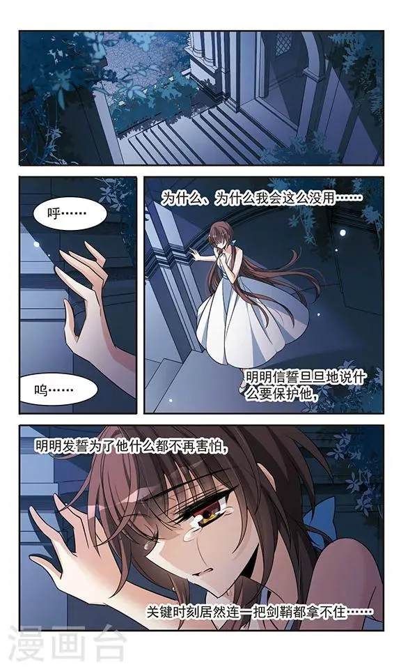 第138话 剑鞘丢失 第12页