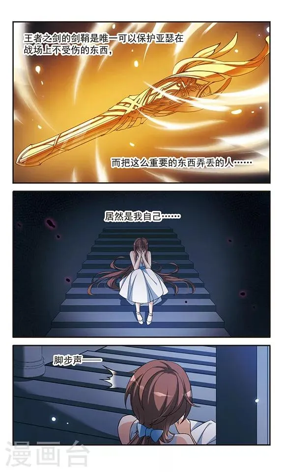 第138话 剑鞘丢失 第13页