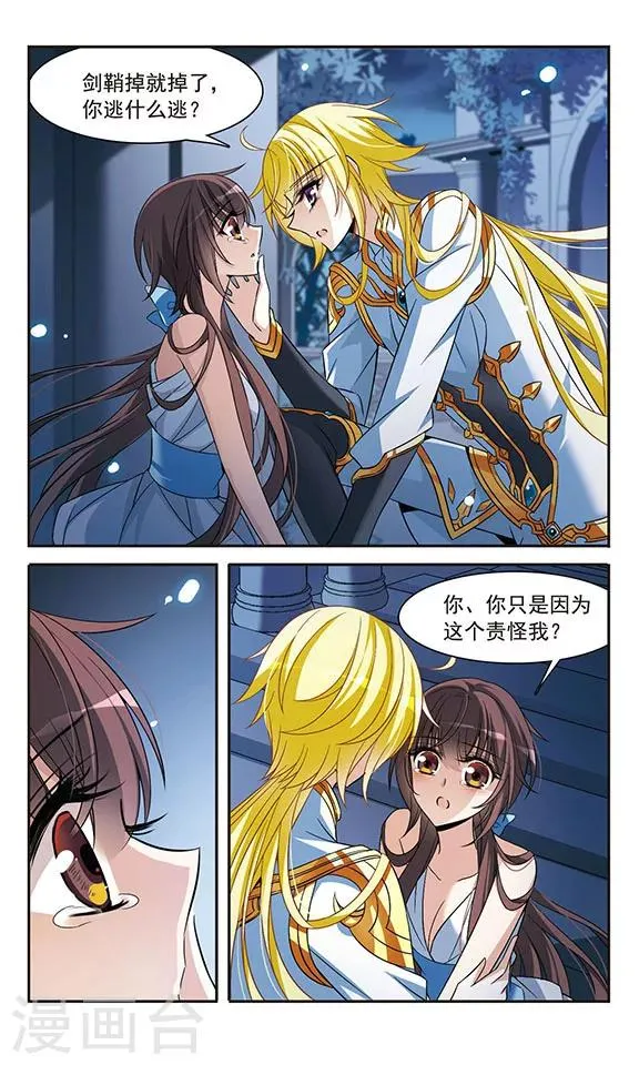 第138话 剑鞘丢失 第16页