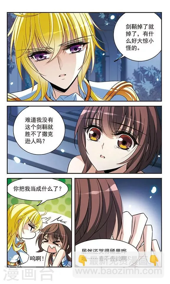 第138话 剑鞘丢失 第17页