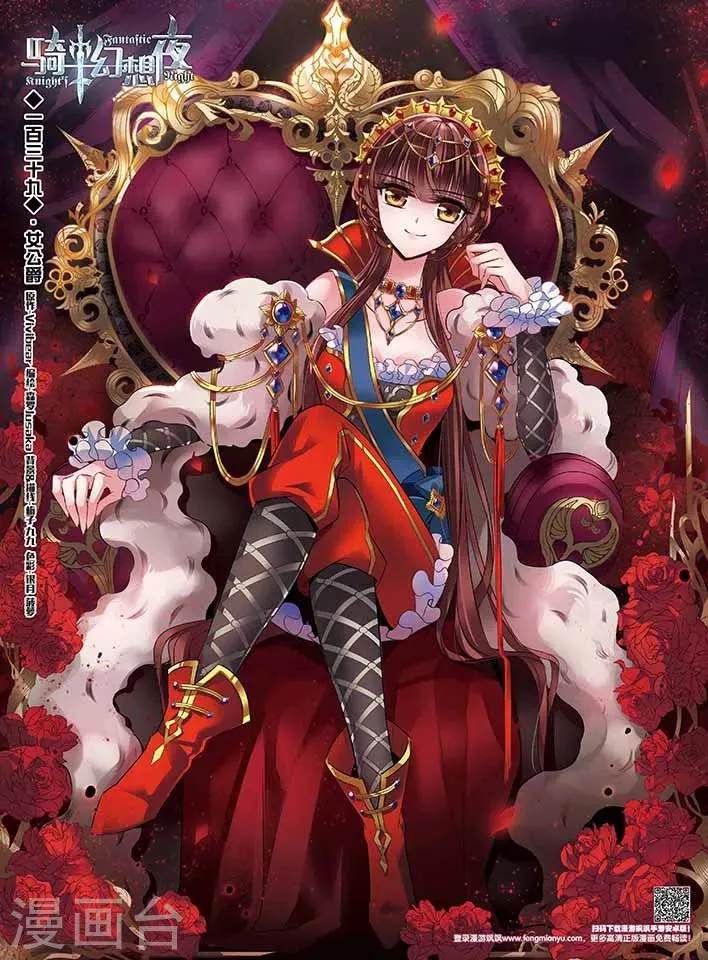 第139话 女公爵 第1页