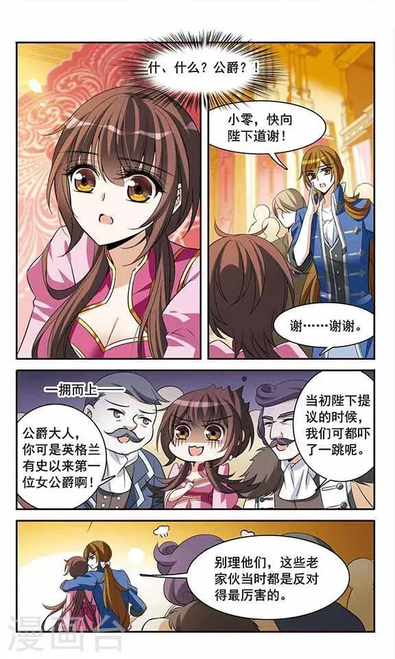 第139话 女公爵 第11页