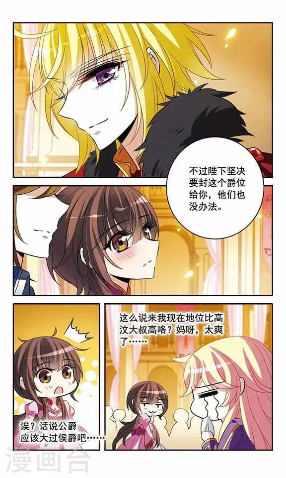 第139话 女公爵 第12页