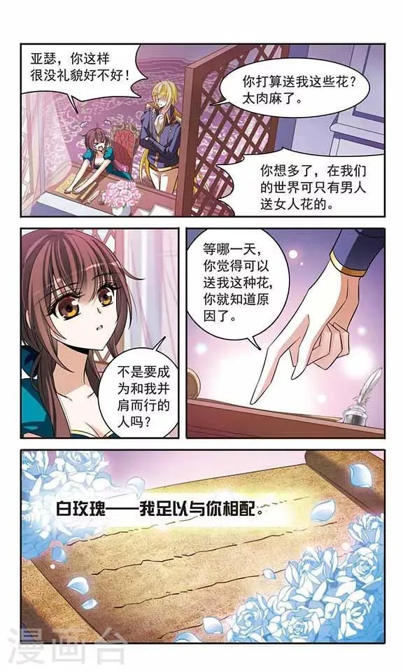 第139话 女公爵 第14页