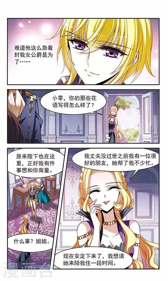 第139话 女公爵 第15页