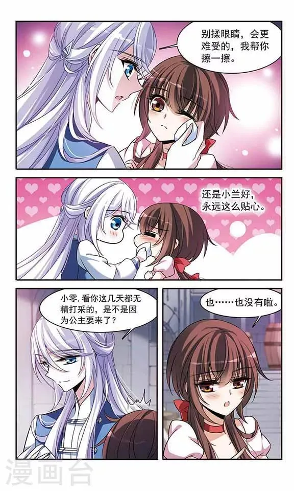 第139话 女公爵 第20页
