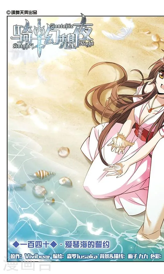 第140话 爱琴海的誓约 第1页