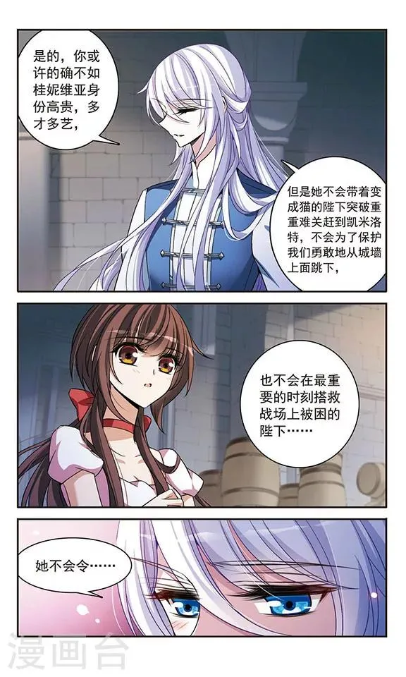 第140话 爱琴海的誓约 第3页