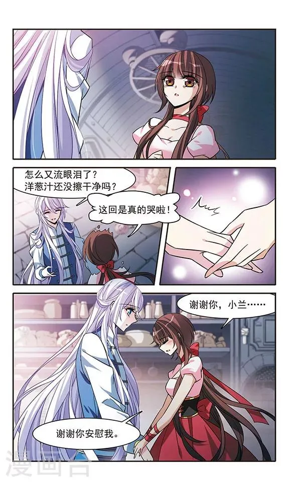 第140话 爱琴海的誓约 第5页