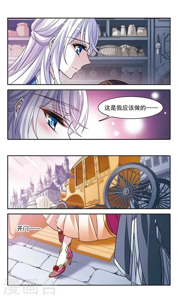 第140话 爱琴海的誓约 第6页