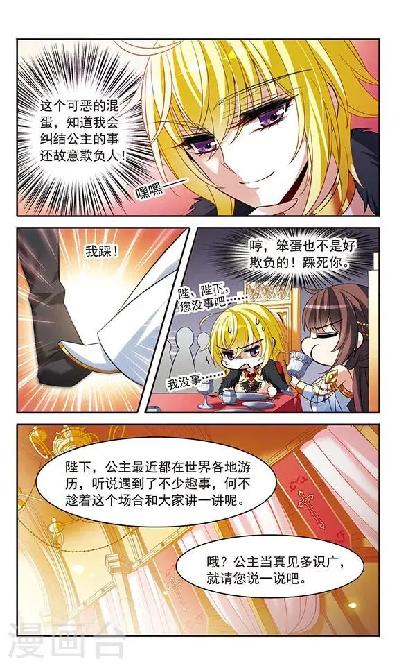 第140话 爱琴海的誓约 第10页
