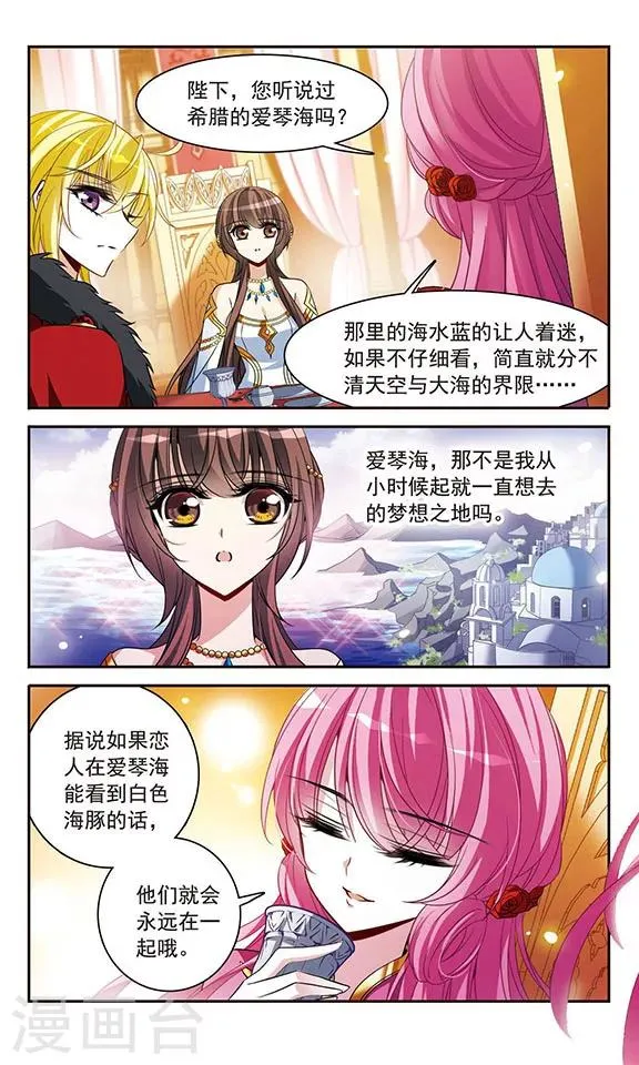 第140话 爱琴海的誓约 第11页