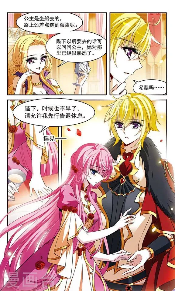 第140话 爱琴海的誓约 第12页