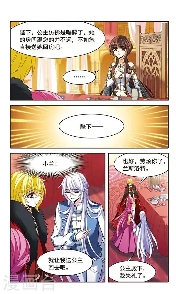 第140话 爱琴海的誓约 第13页