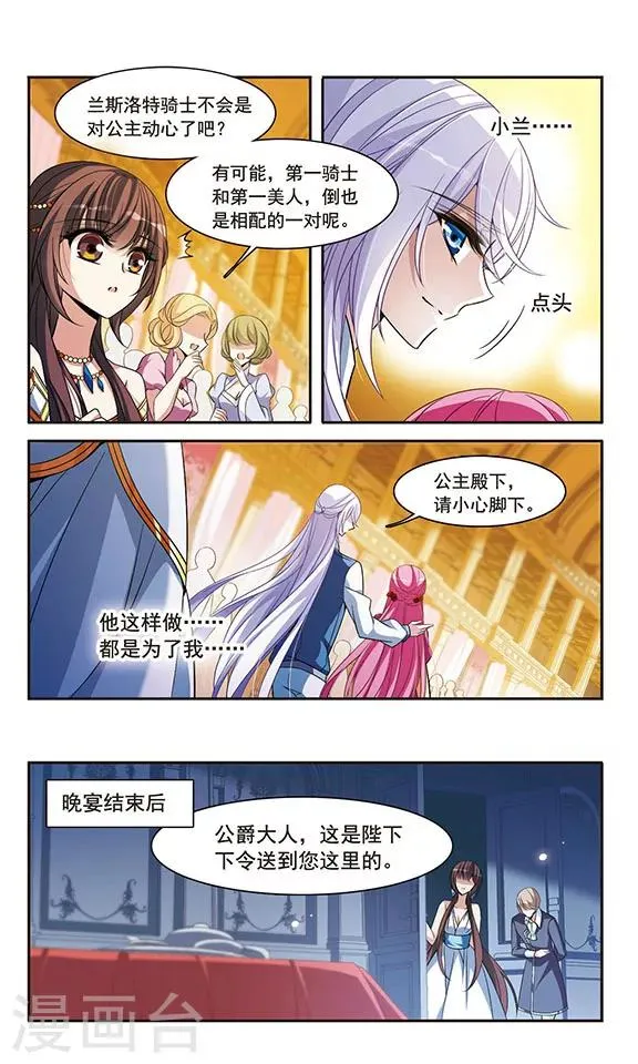 第140话 爱琴海的誓约 第14页
