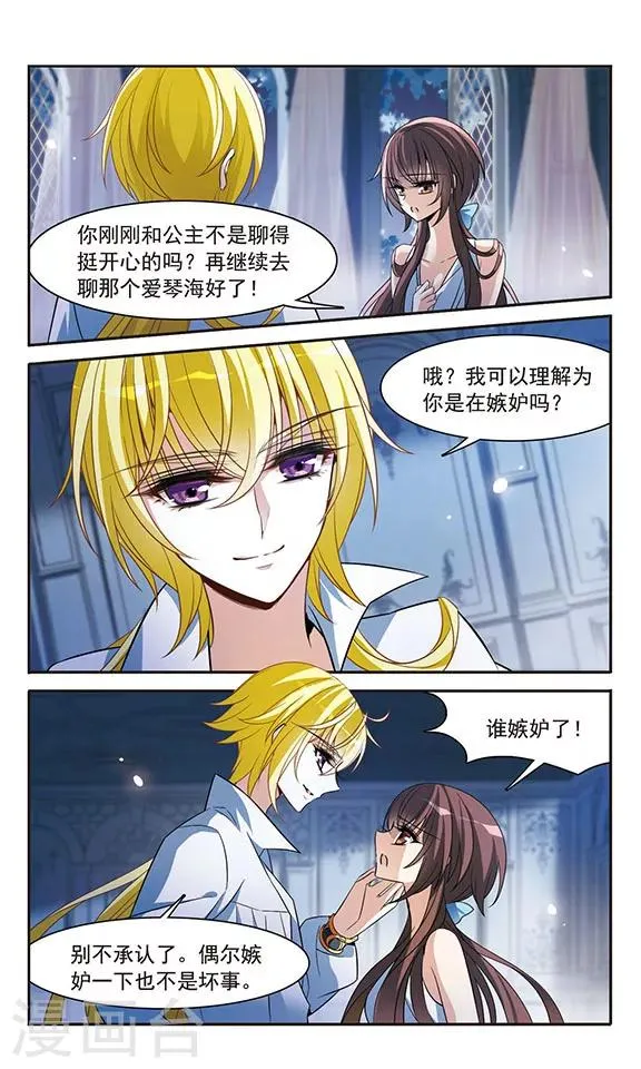 第140话 爱琴海的誓约 第17页