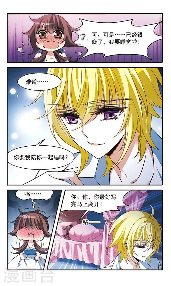 第140话 爱琴海的誓约 第20页