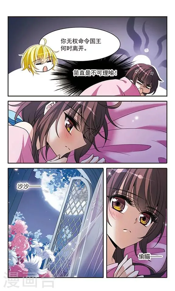 第140话 爱琴海的誓约 第21页