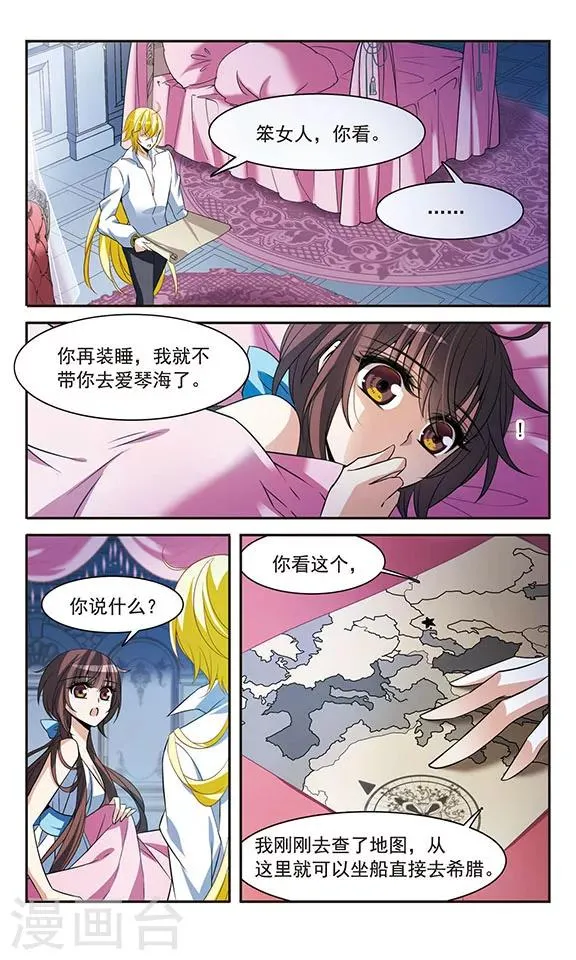 第140话 爱琴海的誓约 第23页