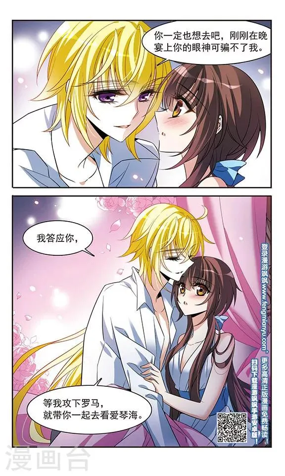 第140话 爱琴海的誓约 第24页