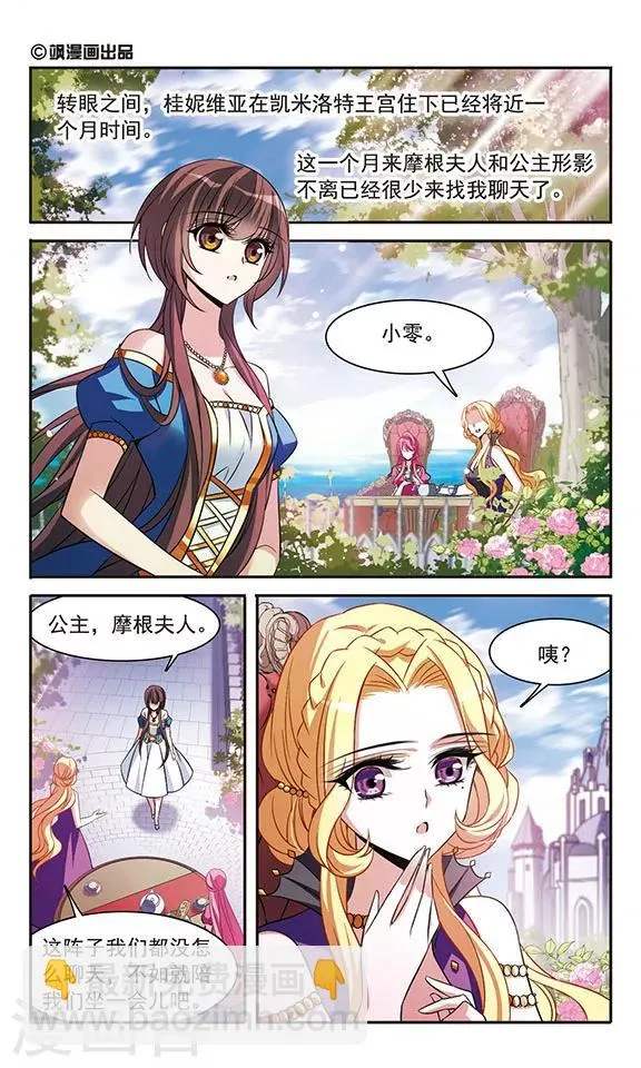 第141话 意外落水 第2页