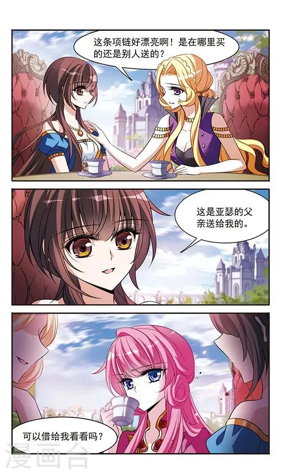 第141话 意外落水 第3页