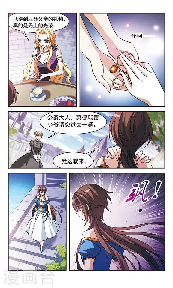 第141话 意外落水 第4页