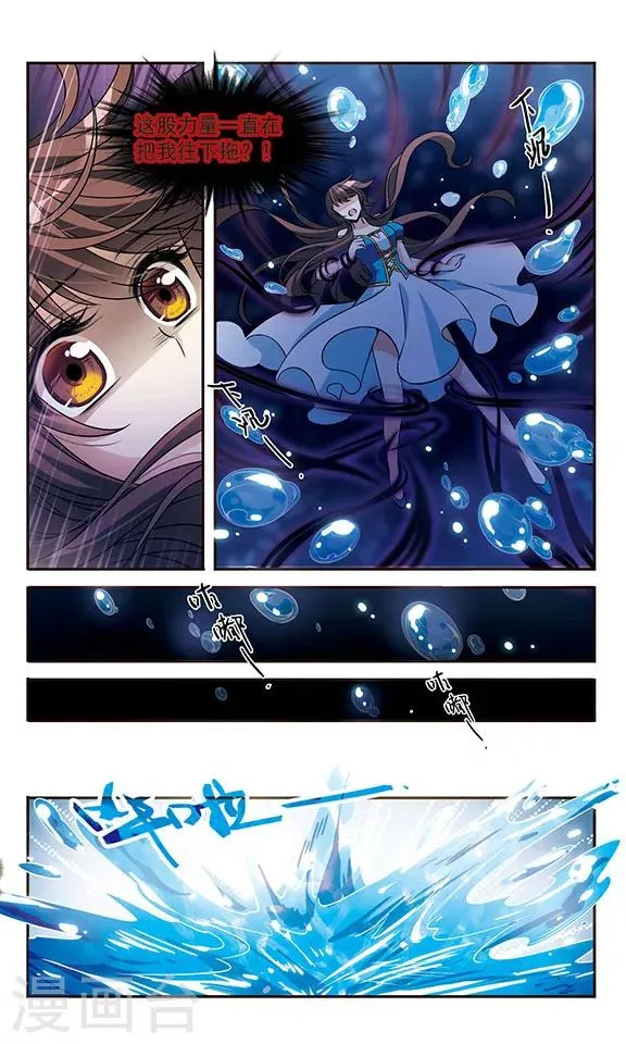 第141话 意外落水 第6页