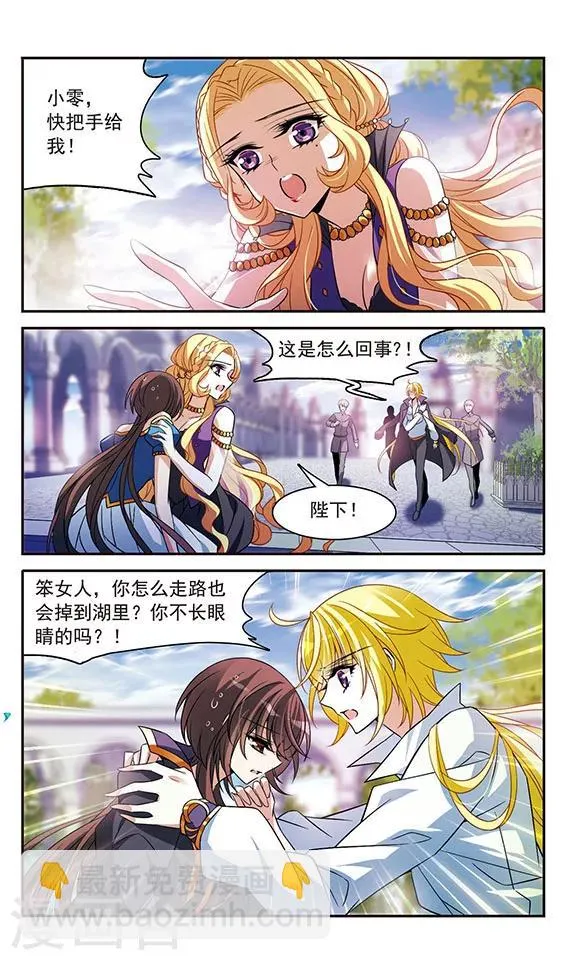 第141话 意外落水 第7页