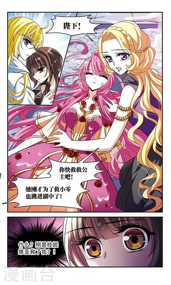第141话 意外落水 第8页