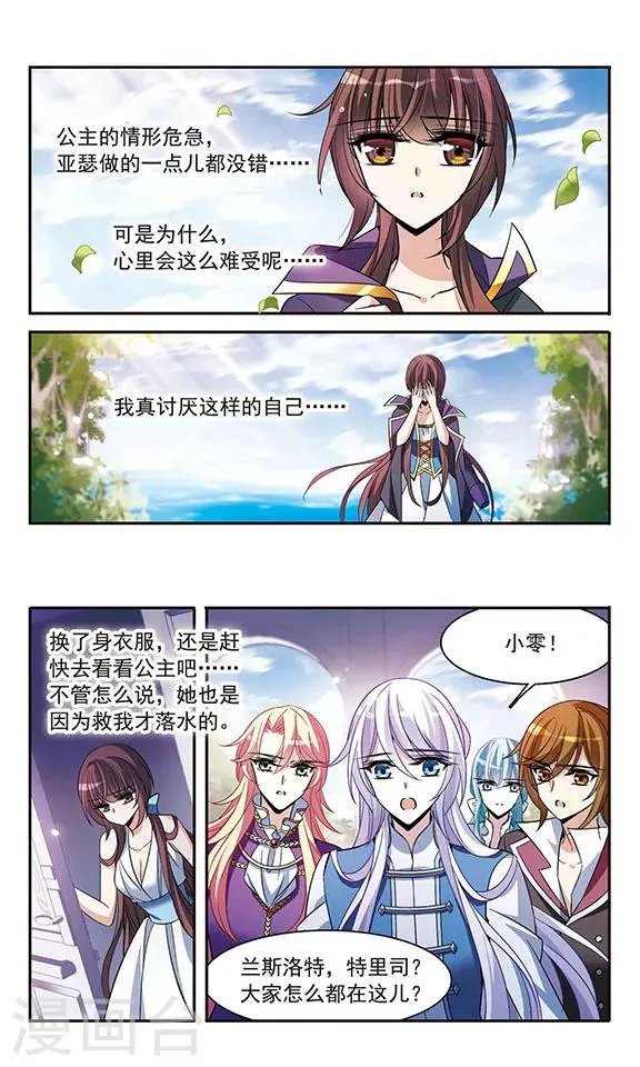 第141话 意外落水 第10页